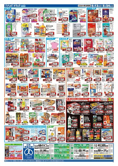ハッピー・ドラッグ5月13日号:ウラ