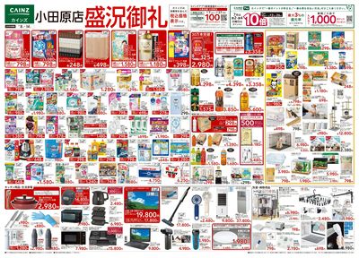 カインズ 小田原店 盛況御礼 7/8号