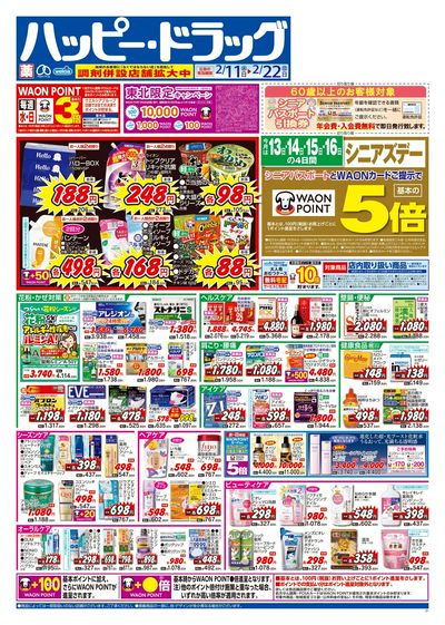 LINEチラシ│LINEでお得なチラシ情報を簡単にチェック