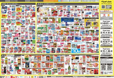 新生活応援!スプリングSALE ウラ