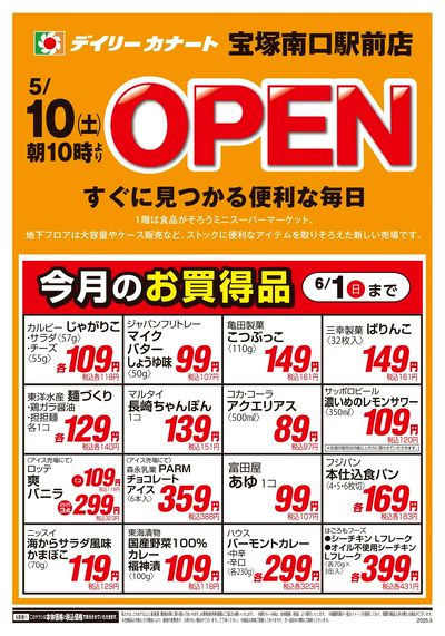 5月10日号宝塚南口店オモテ