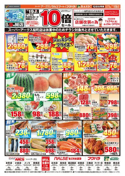 道東アークス0719号