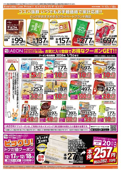 毎週水曜木曜はお買い得均一祭!