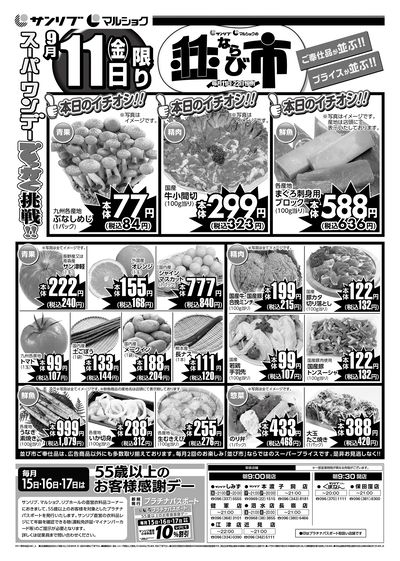 並び市_熊本_表