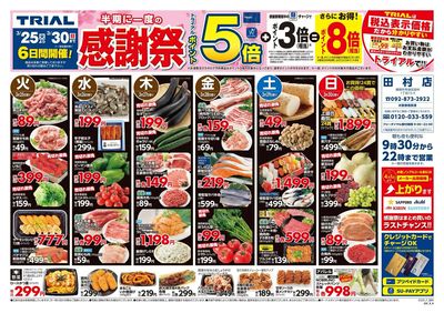 トライアル 田村店_表
