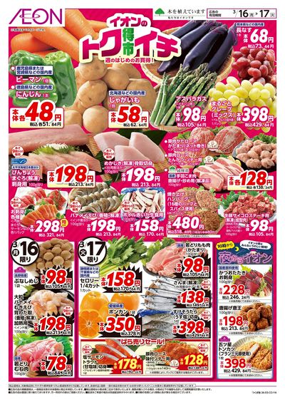 3/16号 イオンのトクイチ:表面