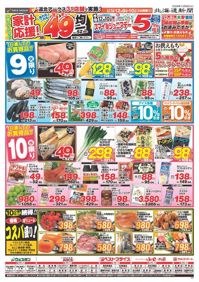 12/9-10 チラシ表