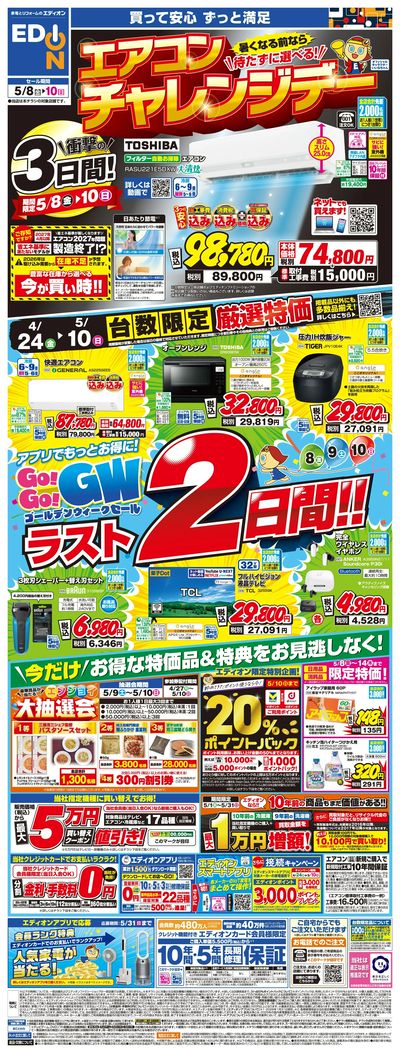 ラスト2日間!GoGoGWセール!