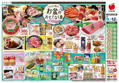 8/9~12 お盆準備セール_オモテ