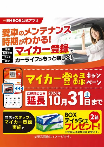 《 ご好評につき延長!! 》 マイカー登録キャンペーン!