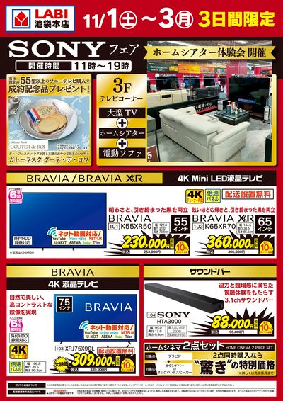 LINEチラシ│LINEでお得なチラシ情報を簡単にチェック