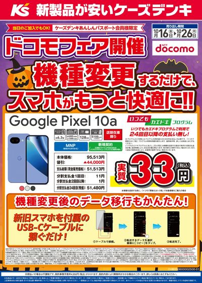 機種変更するだけで、スマホがもっと快適に!!