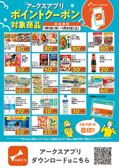 1月アプリクーポンポスター