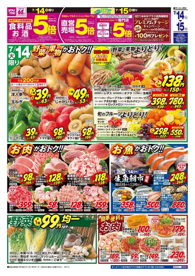 7/14号 ウィークチラシ オモテ