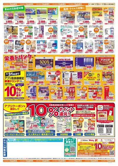 1/25~28 ウェルネスチラシ 裏