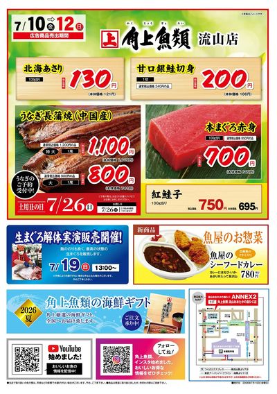 【角上魚類】美味しい海鮮ご用意しました!