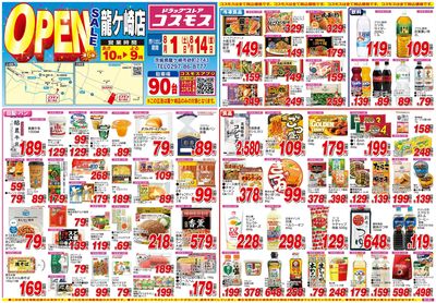 26/8/1~26/8/14 龍ケ崎店-表