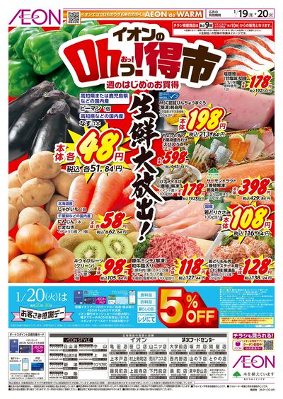 1/19号 イオンのOhっ!得市:表面