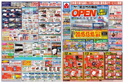 OPENセール(おもて)