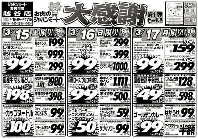大感謝 第1弾セール!!