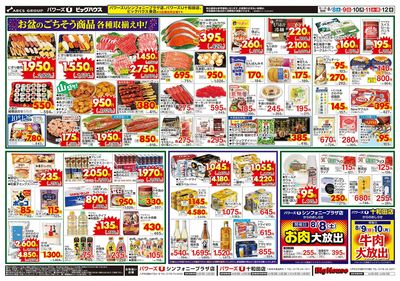お盆準備市
