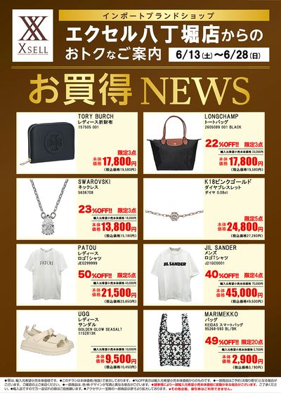 おトクなご案内
