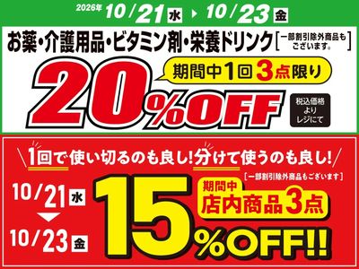 お得な割引クーポン配信中!