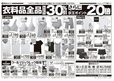 グンゼフェア 裏