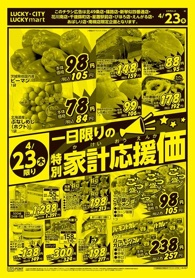 お得なお買い得情報 オモテ