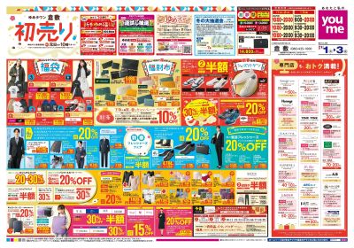 1/1号 【初売り】オモテ