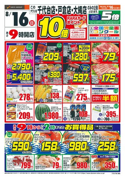 日曜スペシャル!8/16
