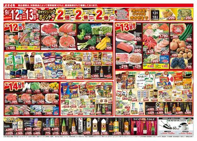 1週間日替わりチラシ開催中!(9/12~9/18)