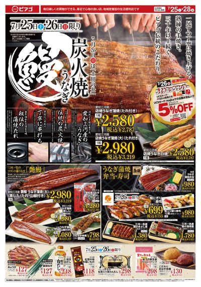 7月25日(土)~7月28日(火)