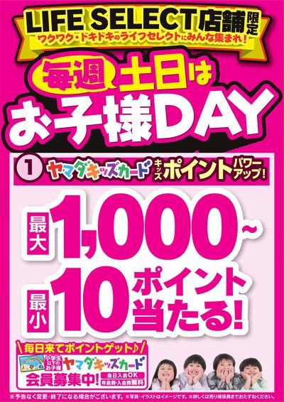 LINEチラシ│LINEでお得なチラシ情報を簡単にチェック