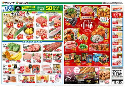 土曜朝市_お手軽中華_春の土用の丑の日_表