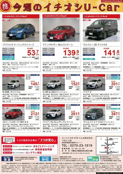 今週のイチオシU-Car!