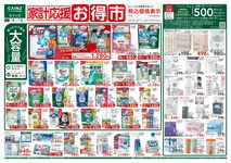 LINEチラシ│LINEでお得なチラシ情報を簡単にチェック