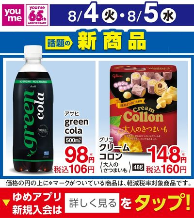 8/4付ウィークチラシ
