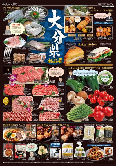 大分県銘品展