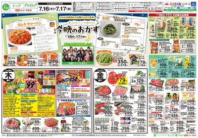 トップ 7月16日~20日のお買得!