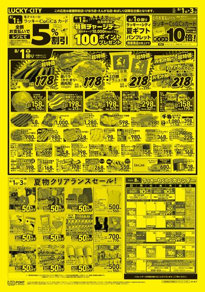 お得なお買得情報 オモテ