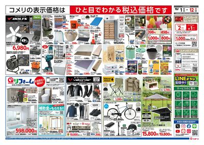 コメリハード&グリーン 10/1号 お買得の秋 ウラ