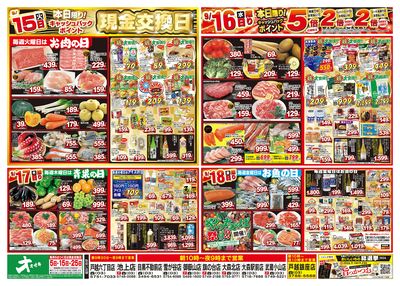 1週間日替わりチラシ開催中!(9/12~9/18)