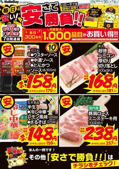 毎日安い!安さで勝負!!④
