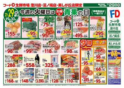 お得な青果の日-おもて
