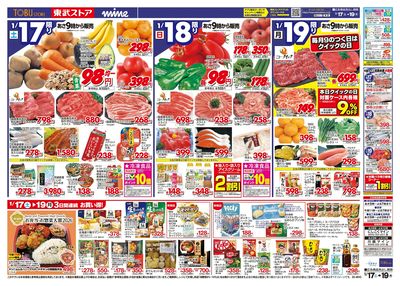 1/17-1/19のお買い得商品