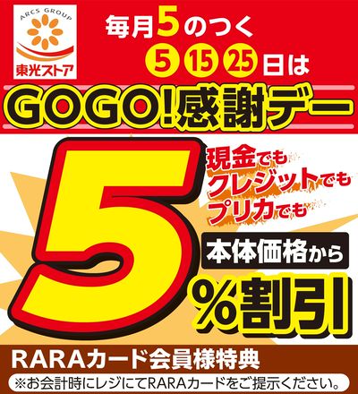 本日GO!GO!感謝デー