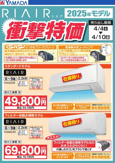 【RIAIR】エアコン衝撃特価