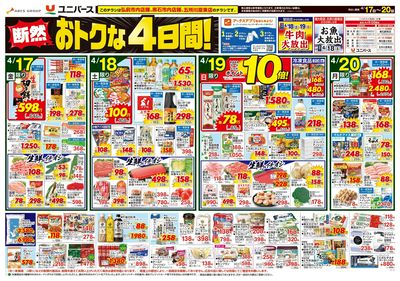 断然おトクな4日間!