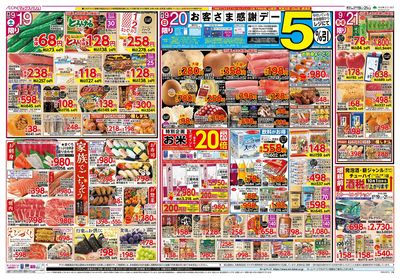 9/19号 イオン100周年/お客さま感謝デー:ウラ